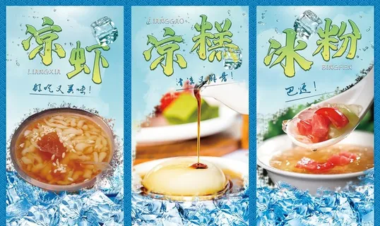 凉虾 凉糕 冰粉图片