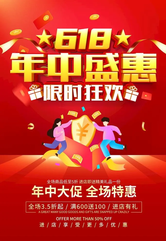 618海报图片(3543x5315)psd模版下载