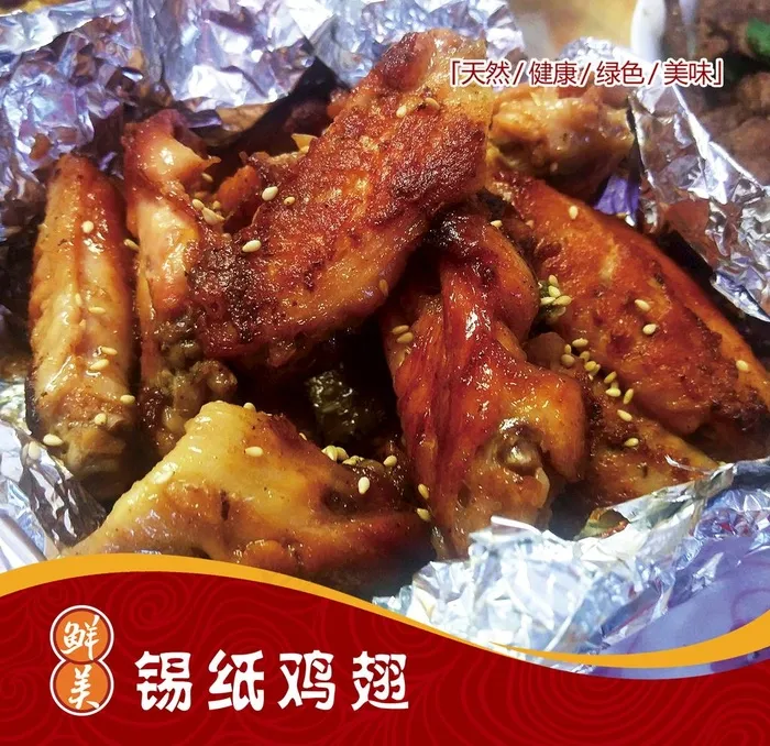 锡纸鸡翅图片(1535x1535)psd模版下载
