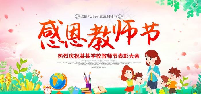教师节图片psd模版下载