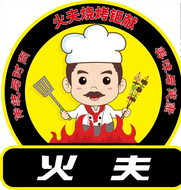 烧烤标志 烧烤logo图片ai矢量模版下载