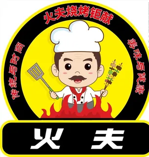 烧烤标志 烧烤logo图片