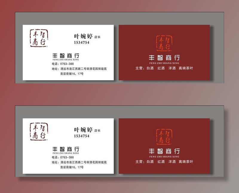 商行名片 中国风名片图片cdr矢量模版下载