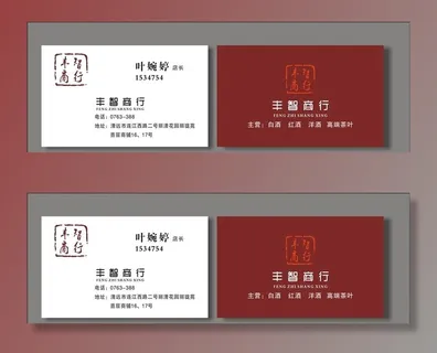 商行名片 中国风名片图片