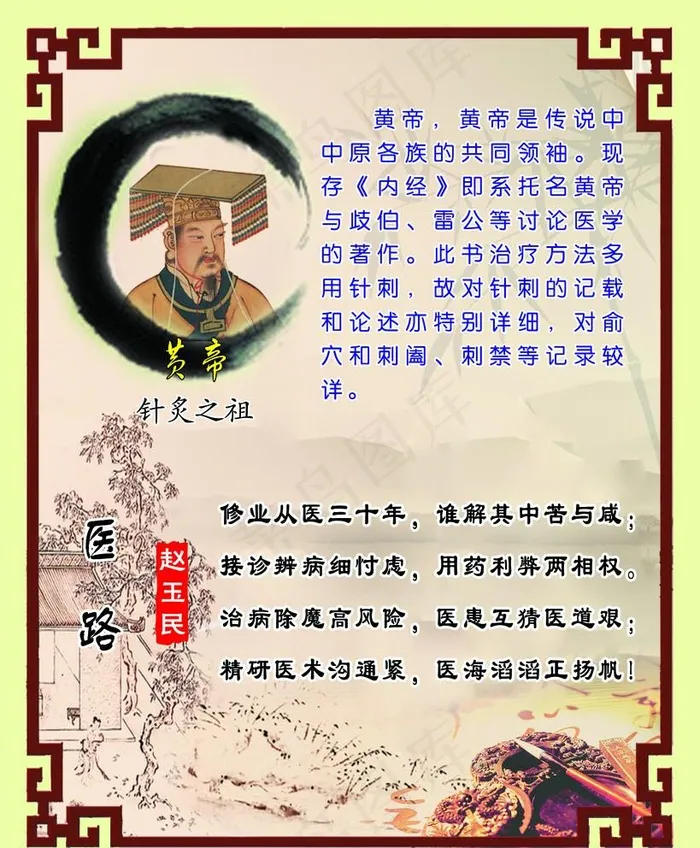 黄帝图片(2268x2835)psd模版下载