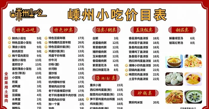 价目表图片cdr矢量模版下载