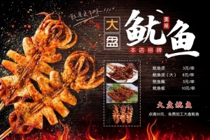 铁板鱿鱼海报图片
