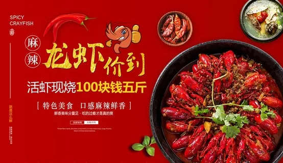 龙虾海报 龙虾驾到 麻辣龙虾 图片