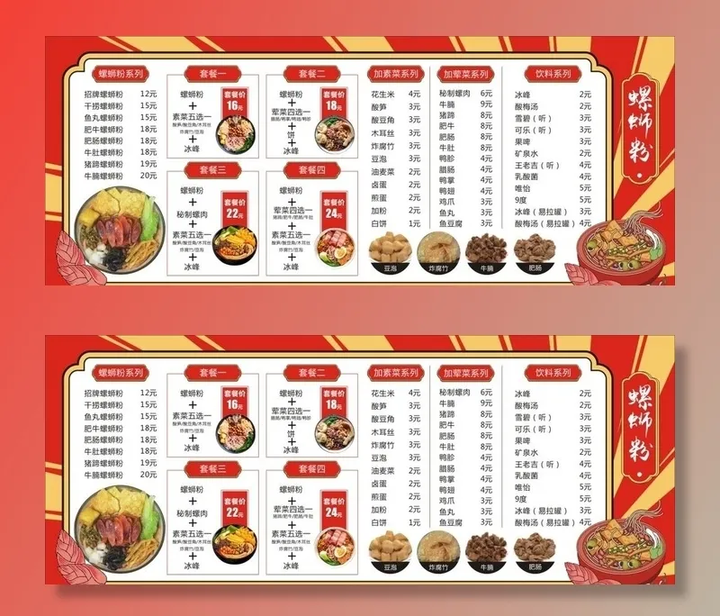 螺蛳粉图片cdr矢量模版下载
