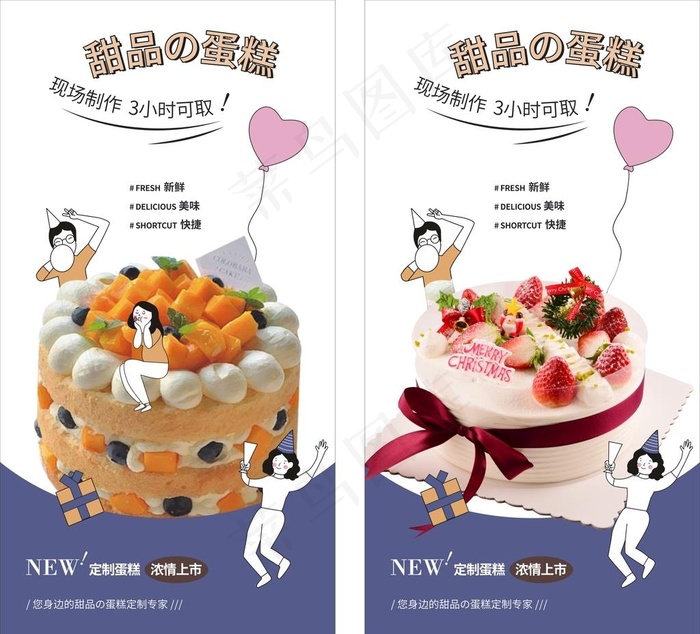 蛋糕海报图片