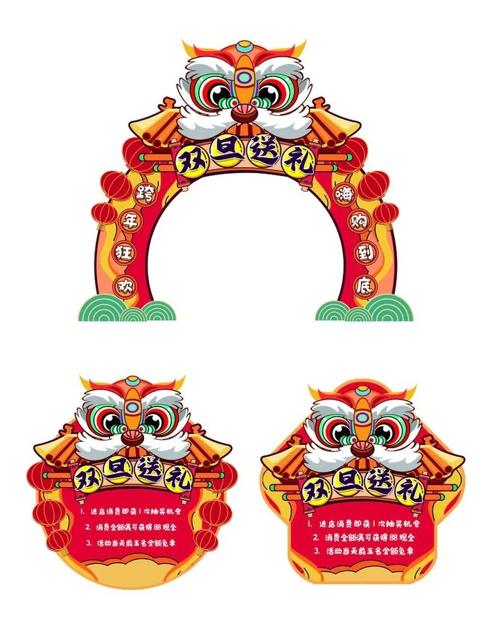 春节海报           图片(2480x3366)psd模版下载