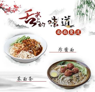面馆海报图片