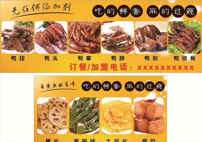 周黑鸭海报图片(210X297)cdr矢量模版下载