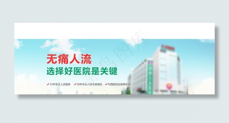 无痛人流banner图片