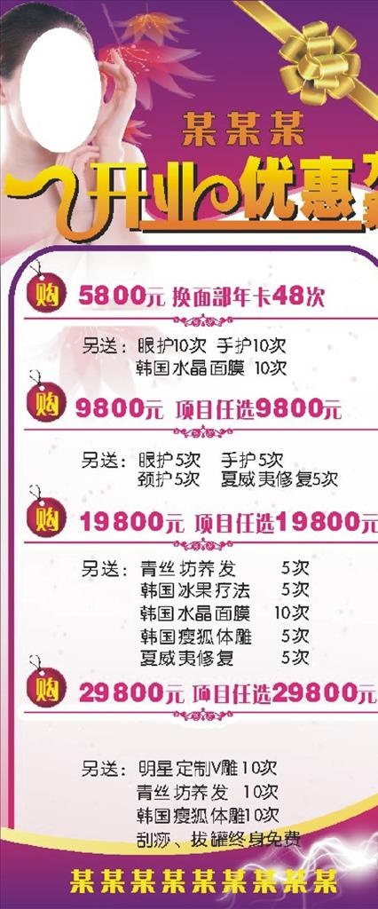 开业优惠图片cdr矢量模版下载