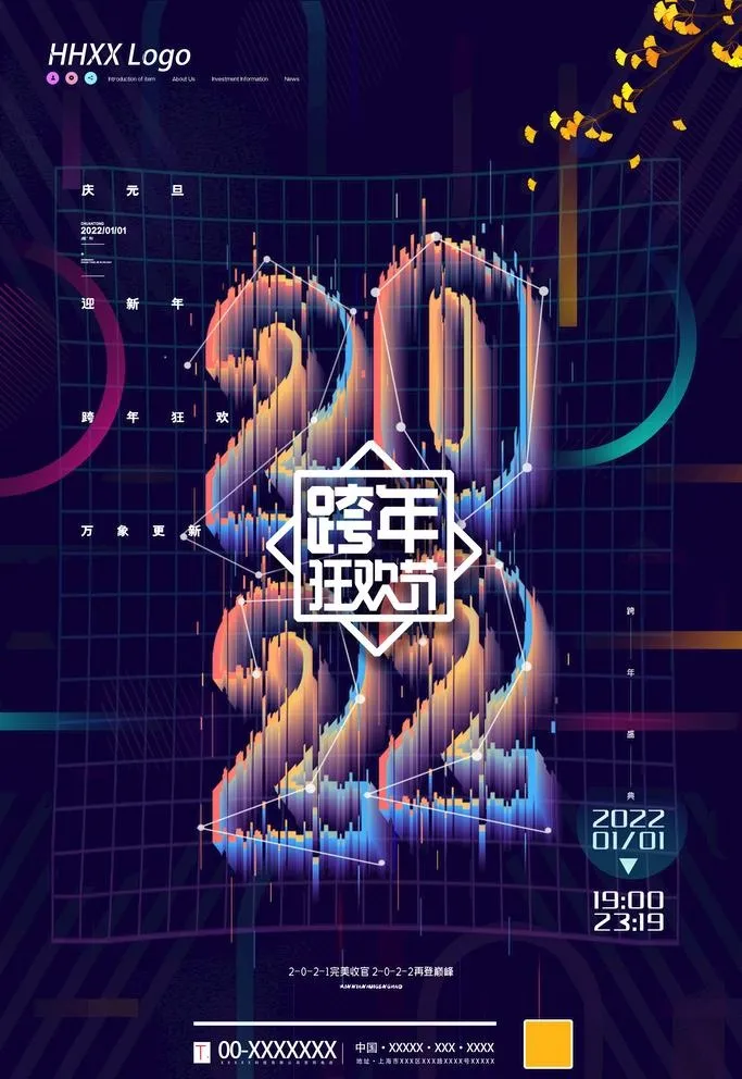跨年图片(3543x5315)psd模版下载