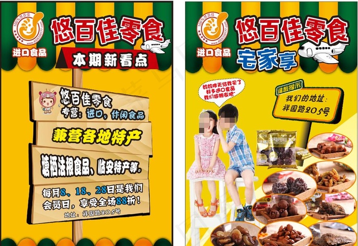 小食品单页图片cdr矢量模版下载