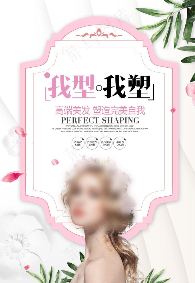 美发图片(3545X5315(DPI:300))psd模版下载
