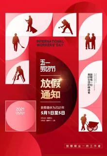 五一 图片
