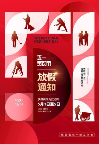 五一 图片