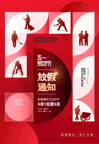 五一 图片