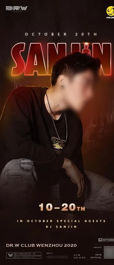 DJ嘉宾海报图片(1181x2558)psd模版下载