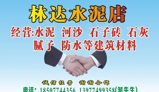 水泥店名片图片