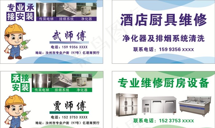 酒店维修 维修卡图片cdr矢量模版下载