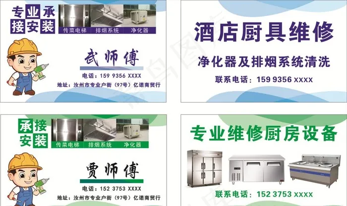酒店维修 维修卡图片cdr矢量模版下载