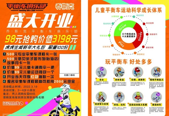 平衡车传单图片cdr矢量模版下载
