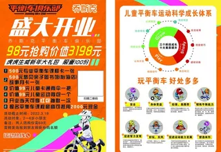 平衡车传单图片