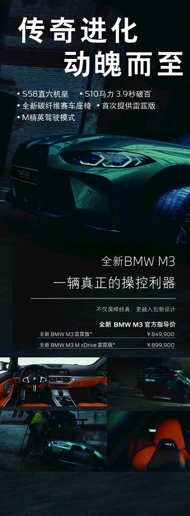 宝马M3展架图片(4724x11811)psd模版下载