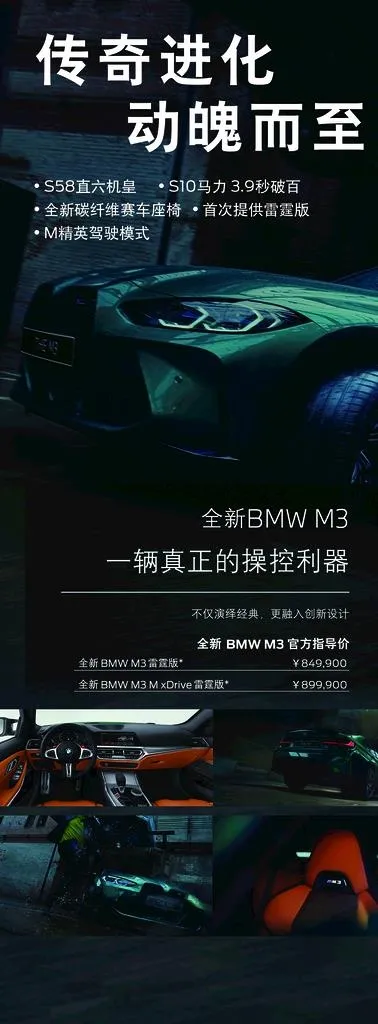 宝马M3展架图片(4724x11811)psd模版下载