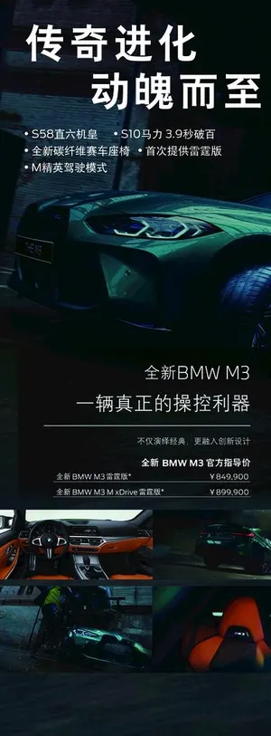 宝马M3展架图片