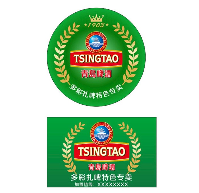 青岛啤酒矢量logo图片