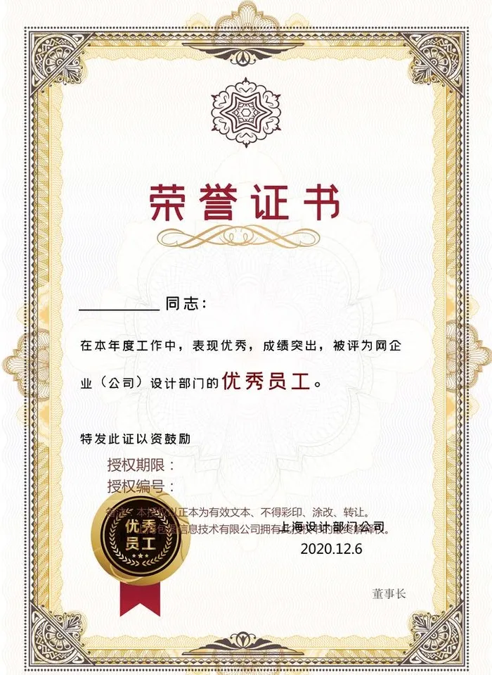 荣誉证书图片(2480x3508)psd模版下载