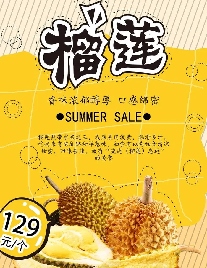 黄色简约榴莲水果海报背景  图片
