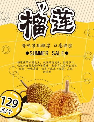 黄色简约榴莲水果海报背景  图片