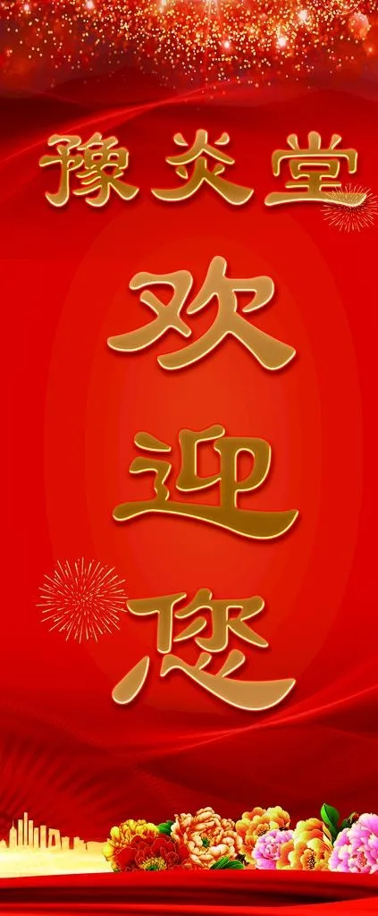 欢迎您图片psd模版下载