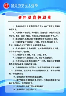 资料员岗位职责图片