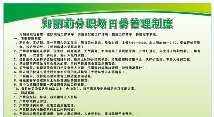分职场日常管理制度图片cdr矢量模版下载