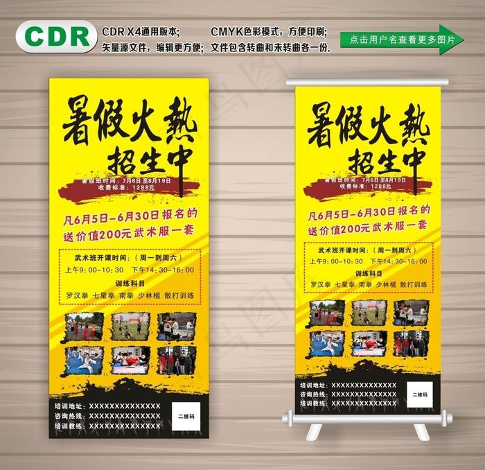 武术招生展架图片cdr矢量模版下载