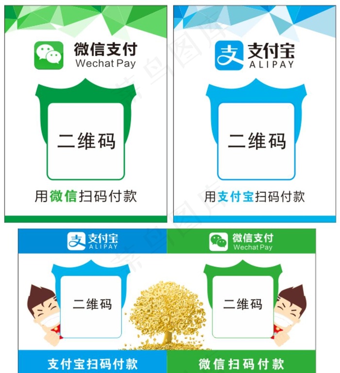 二维码收款图片