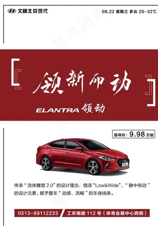 北京现代汽车 汽车早安 励志理图片