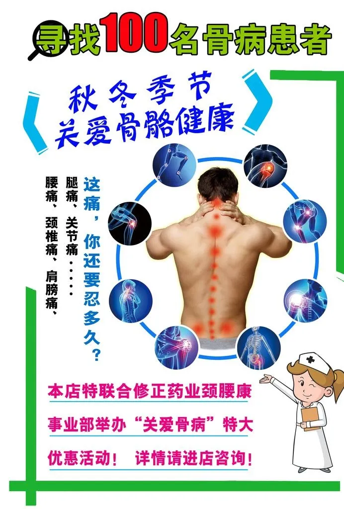 风湿骨病活动图片(4961x7016)psd模版下载