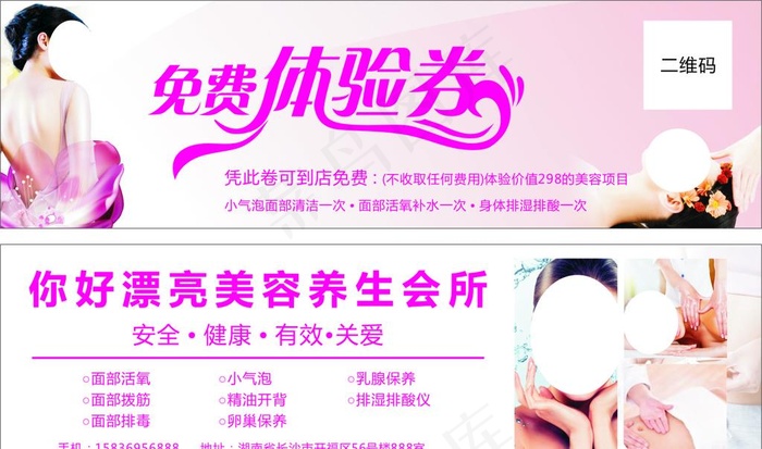 美容劵图片cdr矢量模版下载