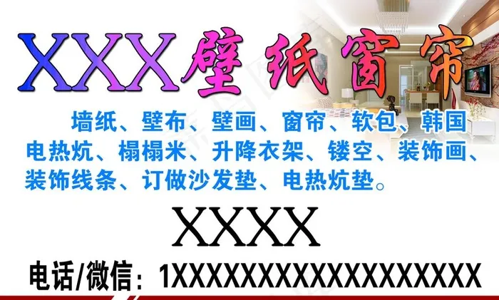 装修名片图片
