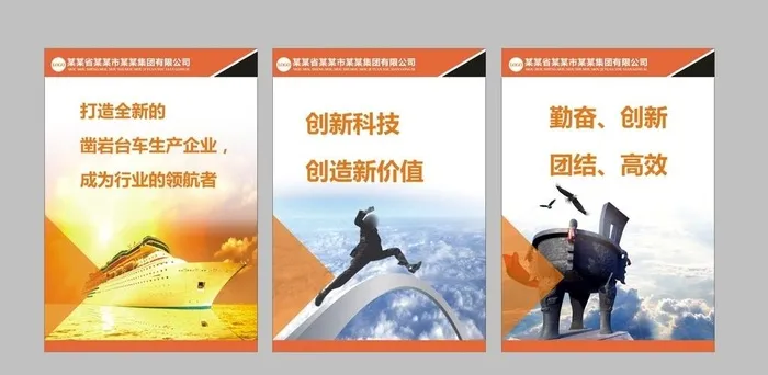 企业文化展板 图片cdr矢量模版下载