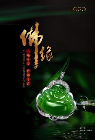 玉器翡翠海报图片