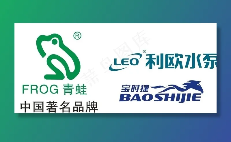 青蛙 利欧 宝时捷图片cdr矢量模版下载